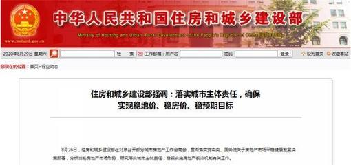地产调控新动向 住建部高频开会，房价过热城市面临精准调控