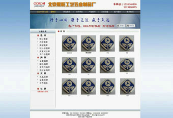 北京工艺五金制品厂的网站建设之路 从传统制造到数字化展示